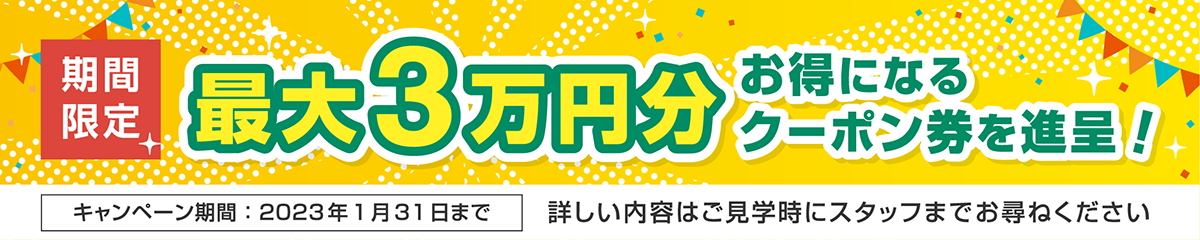 2022年12月キャンペーン