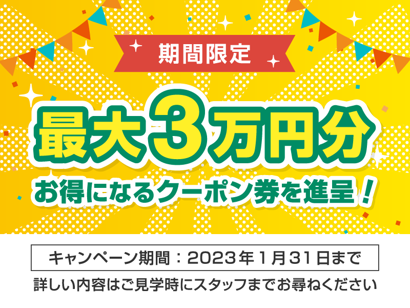 2022年12月キャンペーン