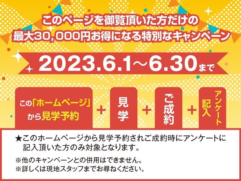 愛樹木葬WEB特別キャンペーン