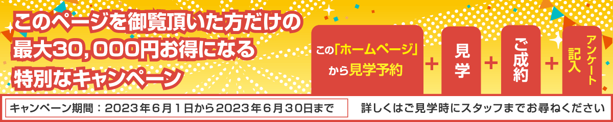 愛樹木葬WEB特別キャンペーン